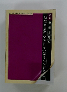 最新 建築基準法　「法律×施行令×告示」条文ハンドブック