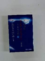 メシアメジャー　　メッセージ全集1