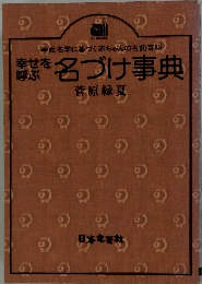 名づけ事典