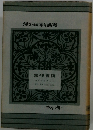 殺される側の論理 　京都書院