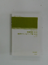 教育相談 T30600 教育カウンセリング論 T30700