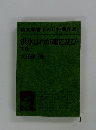 洪水はわが魂に及び 下巻