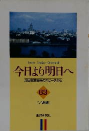 今日より明日へ 池田名誉会長のスピーチから63