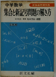 集合と新記号問題の解き方
