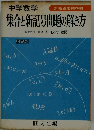 集合と新記号問題の解き方