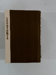 人生は必ず好転する