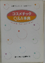 コスメチックQ&A事典