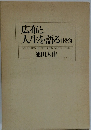広布と人生を語る (1・2・3)