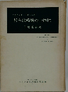 哲学的経験の一体性