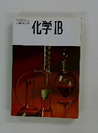 化学IB