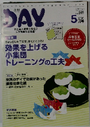 月刊DAY　2020年5月号