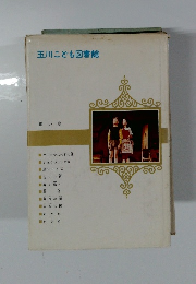 玉川こども図書館 青い鳥