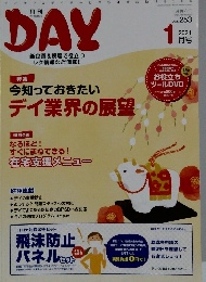 DAY 2021年1月号　Vol.253