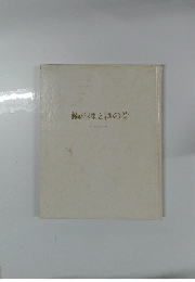 鍋料理と酒の肴 クッキング・ブックス 18