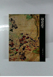 鎌倉武士 日本歴史シリーズ