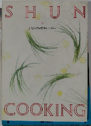 SHUN COOKING　句　1月の料理カレンダー