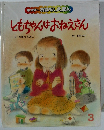 キンダーおはなしえほん　ともちゃんはおねえさん