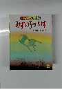 キンダーおはなしえほん みずいろのいす　2