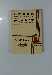 近代日本文学　25