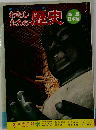わたしたちの歴史　新版 日本編