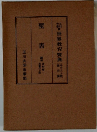 聖書