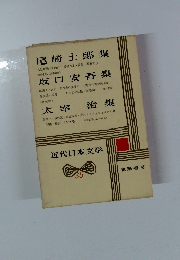 近代日本文学 35
