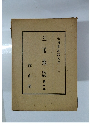 大日本地誌大系　三国地誌　１
