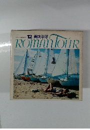 ROMANTOUR　12　南太平洋