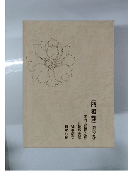 〈門祖部〉第9巻