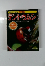 たのしい理科教室 昆虫 9 テントウムシ