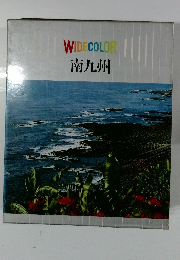 WIDECOLOR南九州