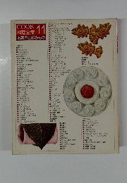 COOK 料理全集 11　お菓子と飲みもの