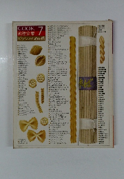 料理全集 7　ピッツァとめん類