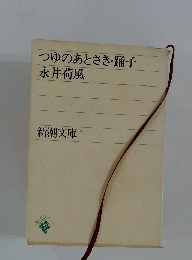 つゆのあとさき・踊子