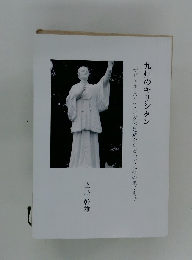 九州のキリシタン