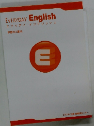 エブリデイイングリッシュ 学習のご案内