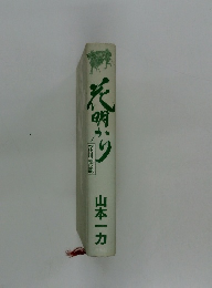 花明かり　深川駕籠