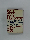 アメリカは何をしたか 3 分裂朝鮮の歴史 1953-1966