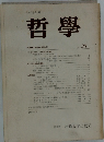 哲學 No.38
