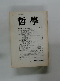 哲學　no.37　