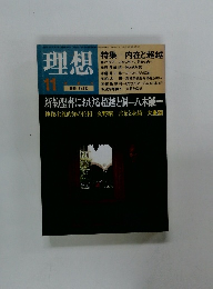 理想　1985年11月号
