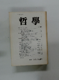 哲學　No.36