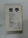 哲學　No.36