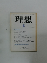 理想　６