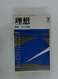 理想　1984年7月号　NO.614