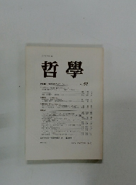 哲學　No.57
