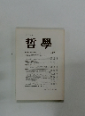 哲學　No.57