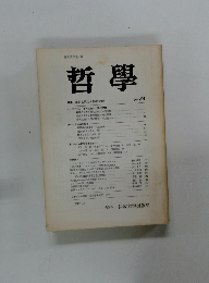 哲學　No. 34