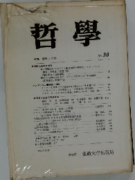 哲學 特集 感性と理性