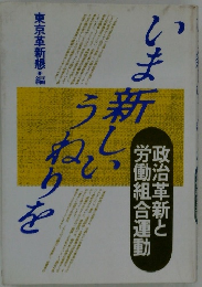 いま新しいうねりを